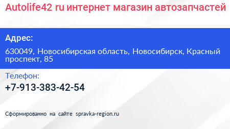 Autolife42 ru интернет магазин автозапчастей - визитка