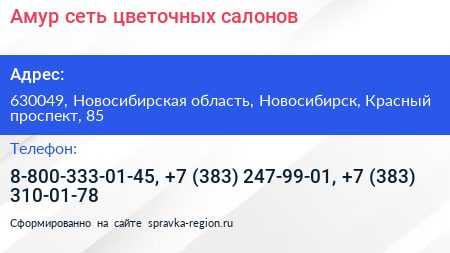 Амур сеть цветочных салонов - визитка