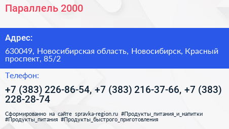 Параллель 2000 - визитка