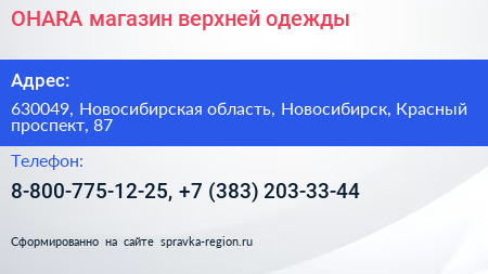 OHARA магазин верхней одежды - визитка
