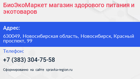 БиоЭкоМаркет магазин здорового питания и экотоваров - визитка