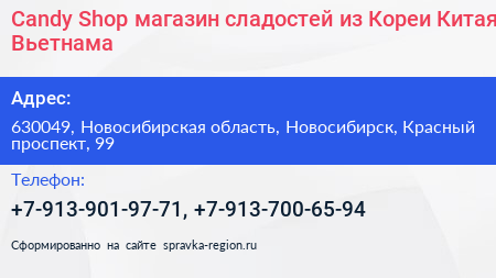 Candy Shop магазин сладостей из Кореи Китая Вьетнама - визитка