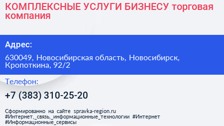 КОМПЛЕКСНЫЕ УСЛУГИ БИЗНЕСУ торговая компания - визитка