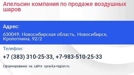 Апельсин компания по продаже воздушных шаров - визитка