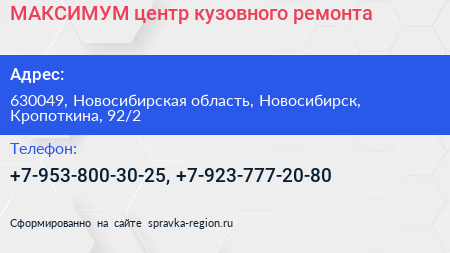 МАКСИМУМ центр кузовного ремонта - визитка