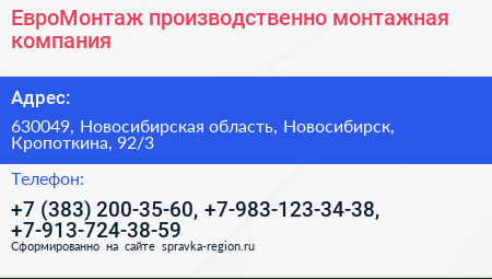ЕвроМонтаж производственно монтажная компания - визитка