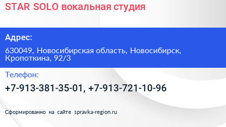 STAR SOLO вокальная студия - визитка