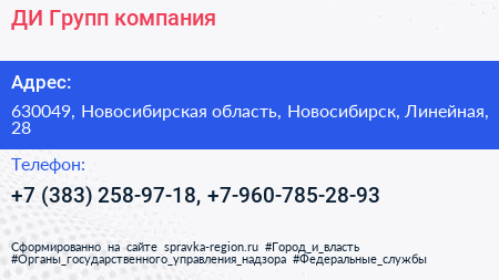 ДИ Групп компания - визитка