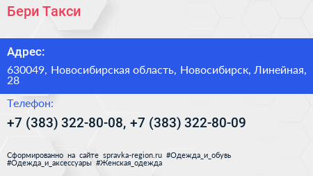 Бери Такси - визитка