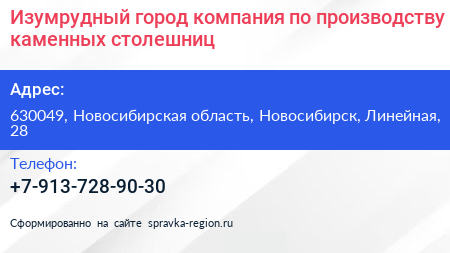 Изумрудный город компания по производству каменных столешниц - визитка
