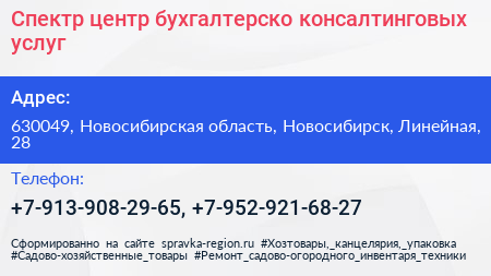 Спектр центр бухгалтерско консалтинговых услуг - визитка