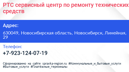 РТС сервисный центр по ремонту технических средств - визитка
