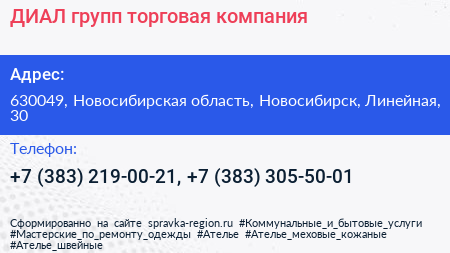 ДИАЛ групп торговая компания - визитка