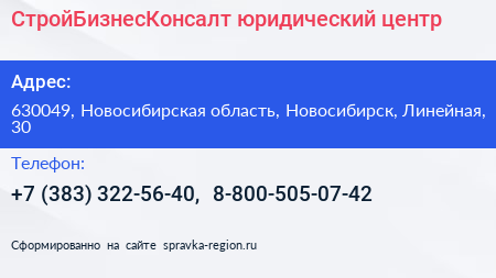 СтройБизнесКонсалт юридический центр - визитка