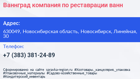 Ваннград компания по реставрации ванн - визитка