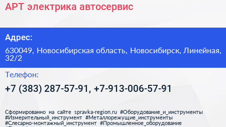 АРТ электрика автосервис - визитка