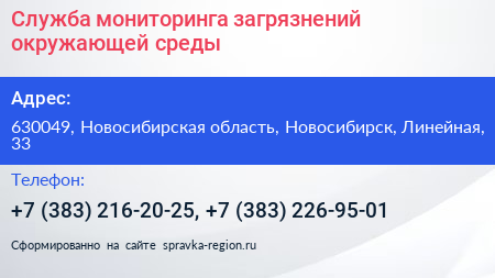Служба мониторинга загрязнений окружающей среды - визитка