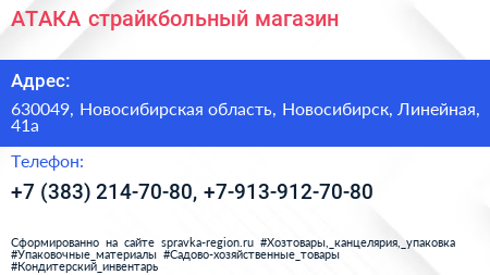 АТАКА страйкбольный магазин - визитка