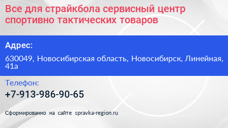 Все для страйкбола сервисный центр спортивно тактических товаров - визитка
