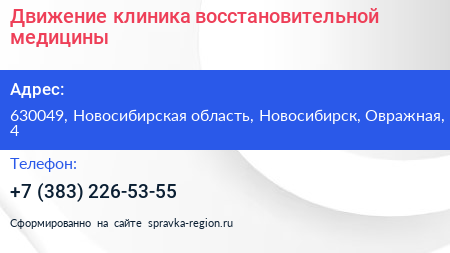 Движение клиника восстановительной медицины - визитка