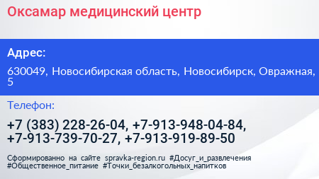 Оксамар медицинский центр - визитка