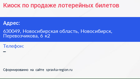 Киоск по продаже лотерейных билетов - визитка