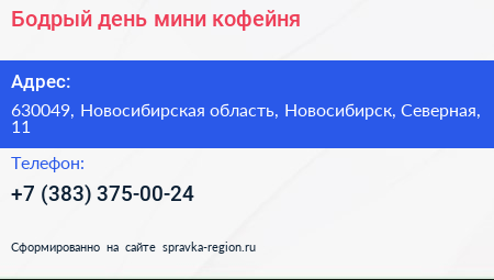 Бодрый день мини кофейня - визитка