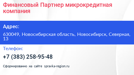 Финансовый Партнер микрокредитная компания - визитка