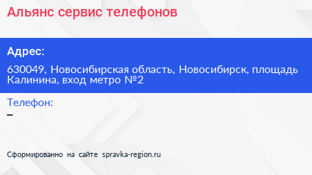 Альянс сервис телефонов - визитка