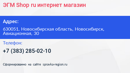 ЭГМ Shop ru интернет магазин - визитка