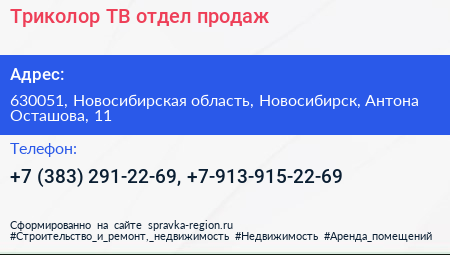 Триколор ТВ отдел продаж - визитка