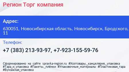 Регион Торг компания - визитка
