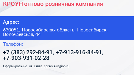 КРОУН оптово розничная компания - визитка