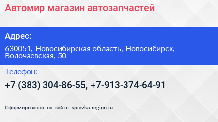 Автомир магазин автозапчастей - визитка