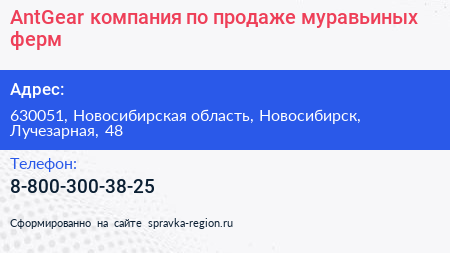 AntGear компания по продаже муравьиных ферм - визитка