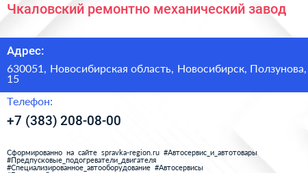 Чкаловский ремонтно механический завод - визитка
