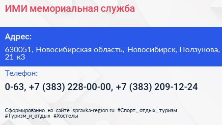 ИМИ мемориальная служба - визитка
