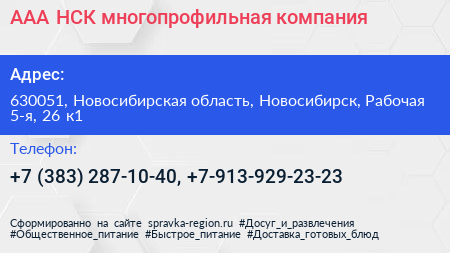 ААА НСК многопрофильная компания - визитка