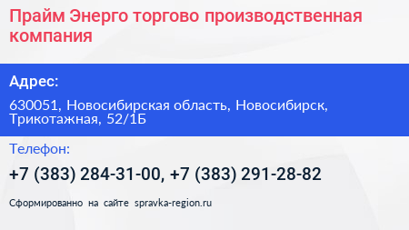 Прайм Энерго торгово производственная компания - визитка