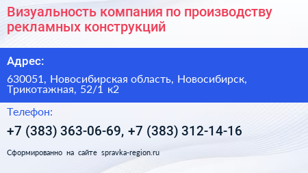 Визуальность компания по производству рекламных конструкций - визитка