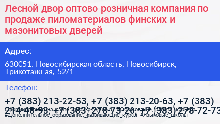 Лесной двор оптово розничная компания по продаже пиломатериалов финских и мазонитовых дверей - визитка