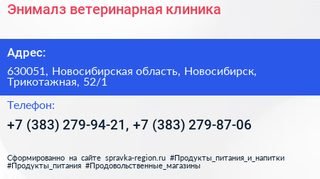 Энималз ветеринарная клиника - визитка