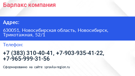 Нажмите, чтобы скачать визитку Барлакс компания - визитка