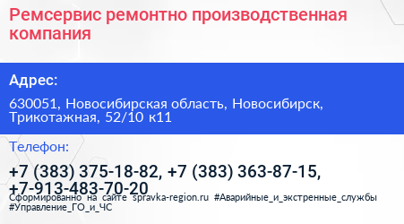 Ремсервис ремонтно производственная компания - визитка