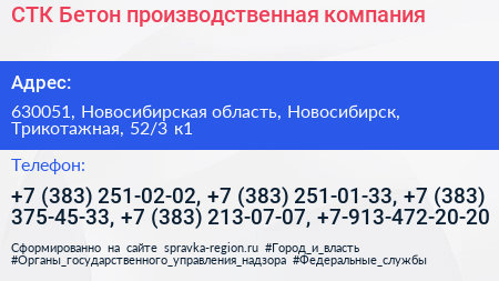 СТК Бетон производственная компания - визитка