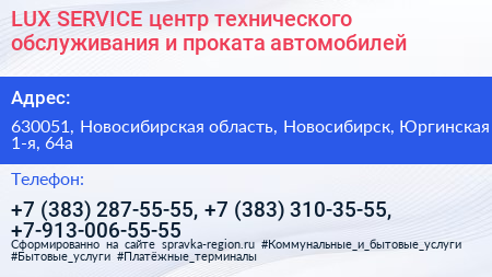 LUX SERVICE центр технического обслуживания и проката автомобилей - визитка