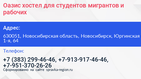 Оазис хостел для студентов мигрантов и рабочих - визитка