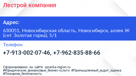 Лестрой компания - визитка