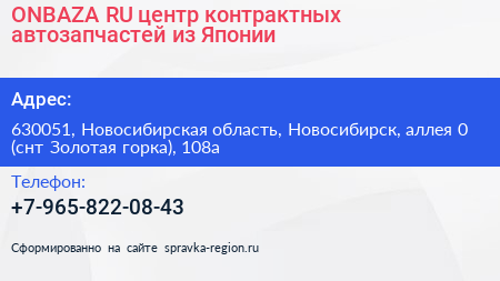 ONBAZA RU центр контрактных автозапчастей из Японии - визитка