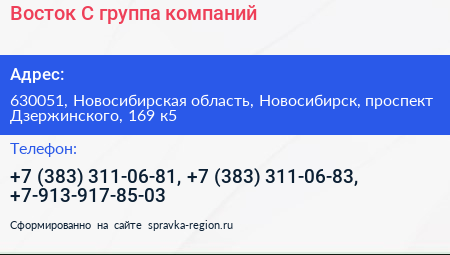 Восток С группа компаний - визитка